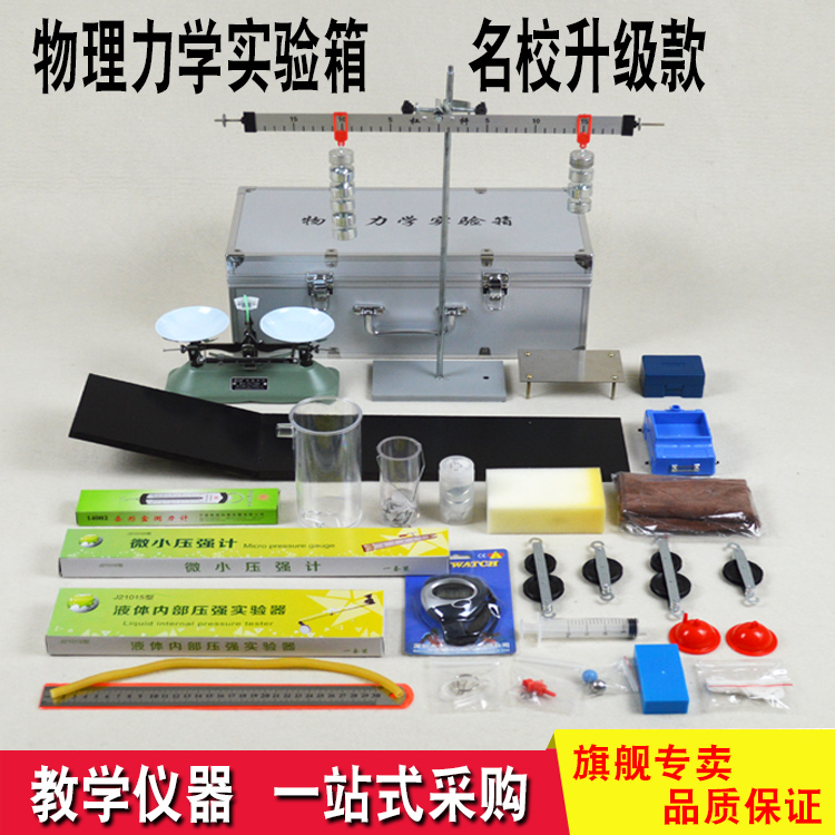 探究力与运动 惠利得力学实验器材箱引导趣味物理教学