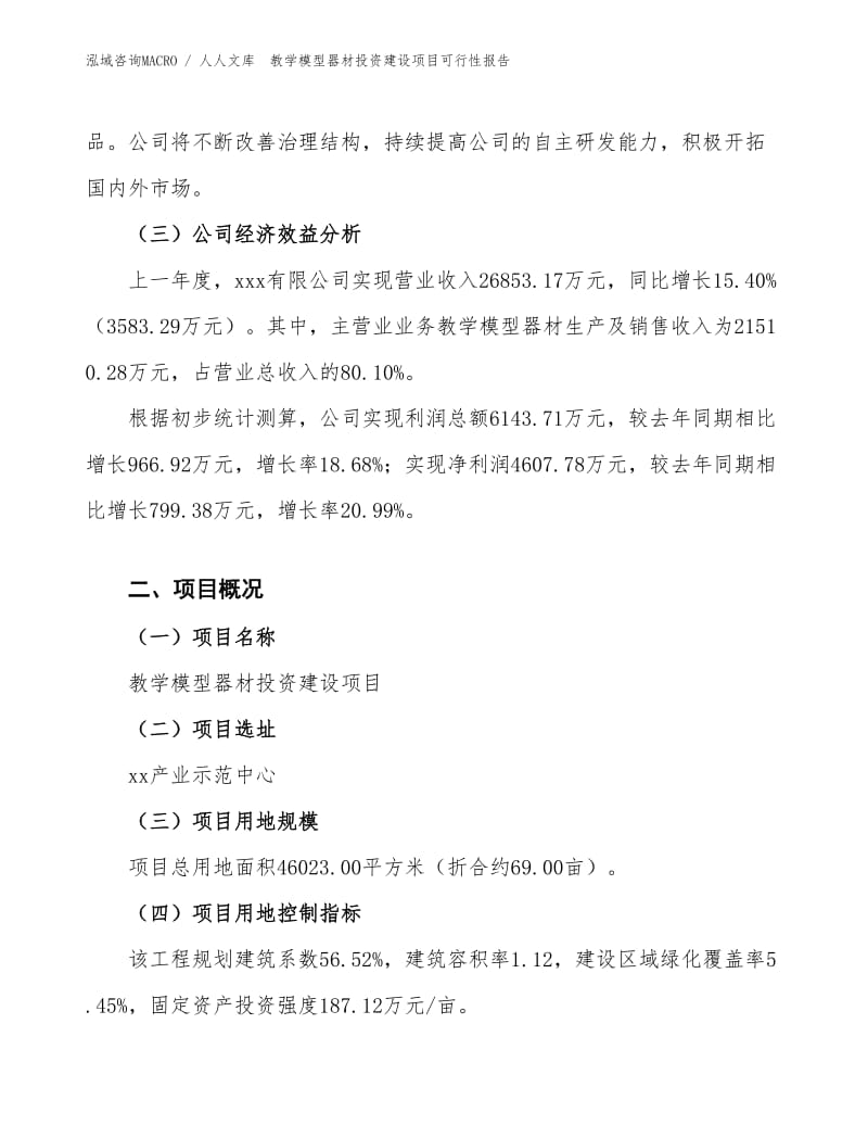数理教学器材投资项目可行性研究报告